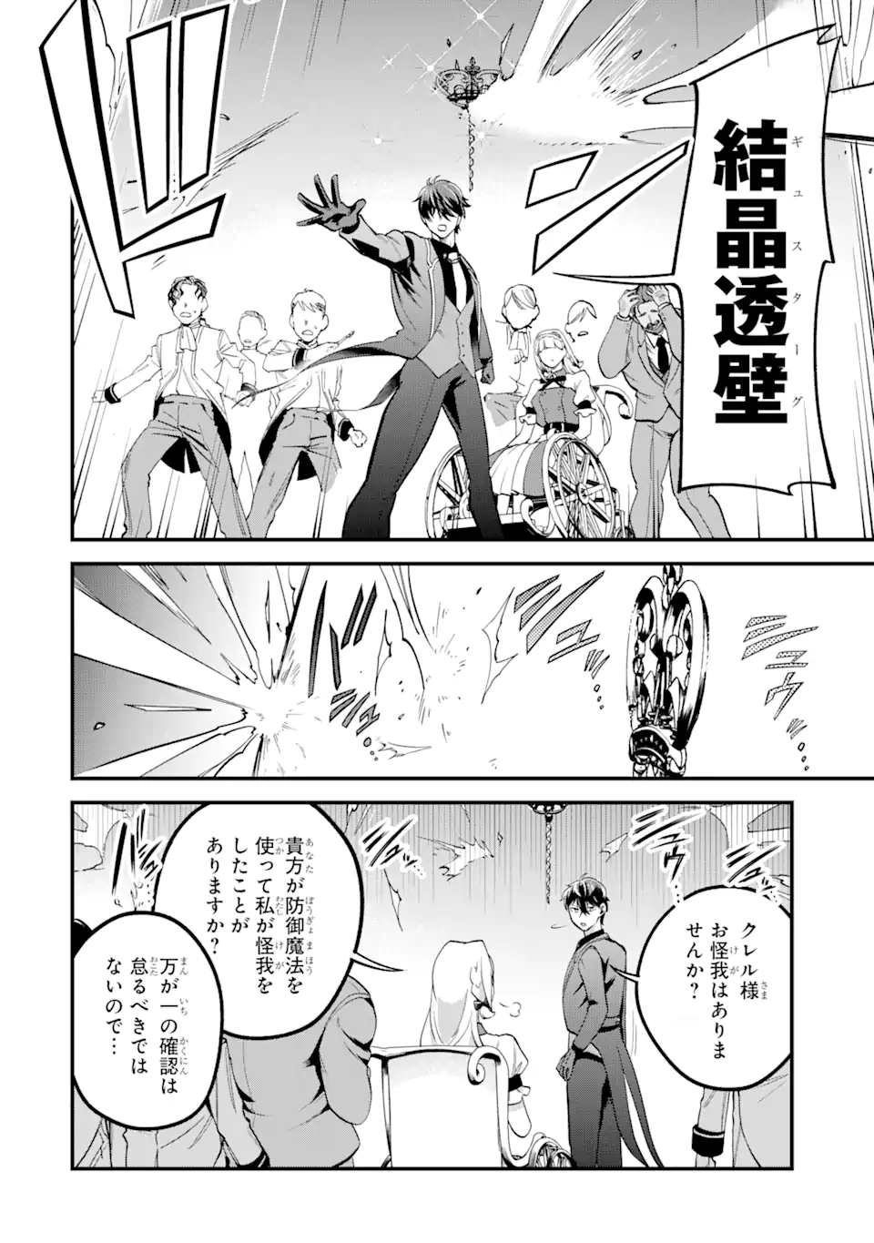 Daisan Koujo no Bannou Shitsuji - Chapter 8.2 - Page 4